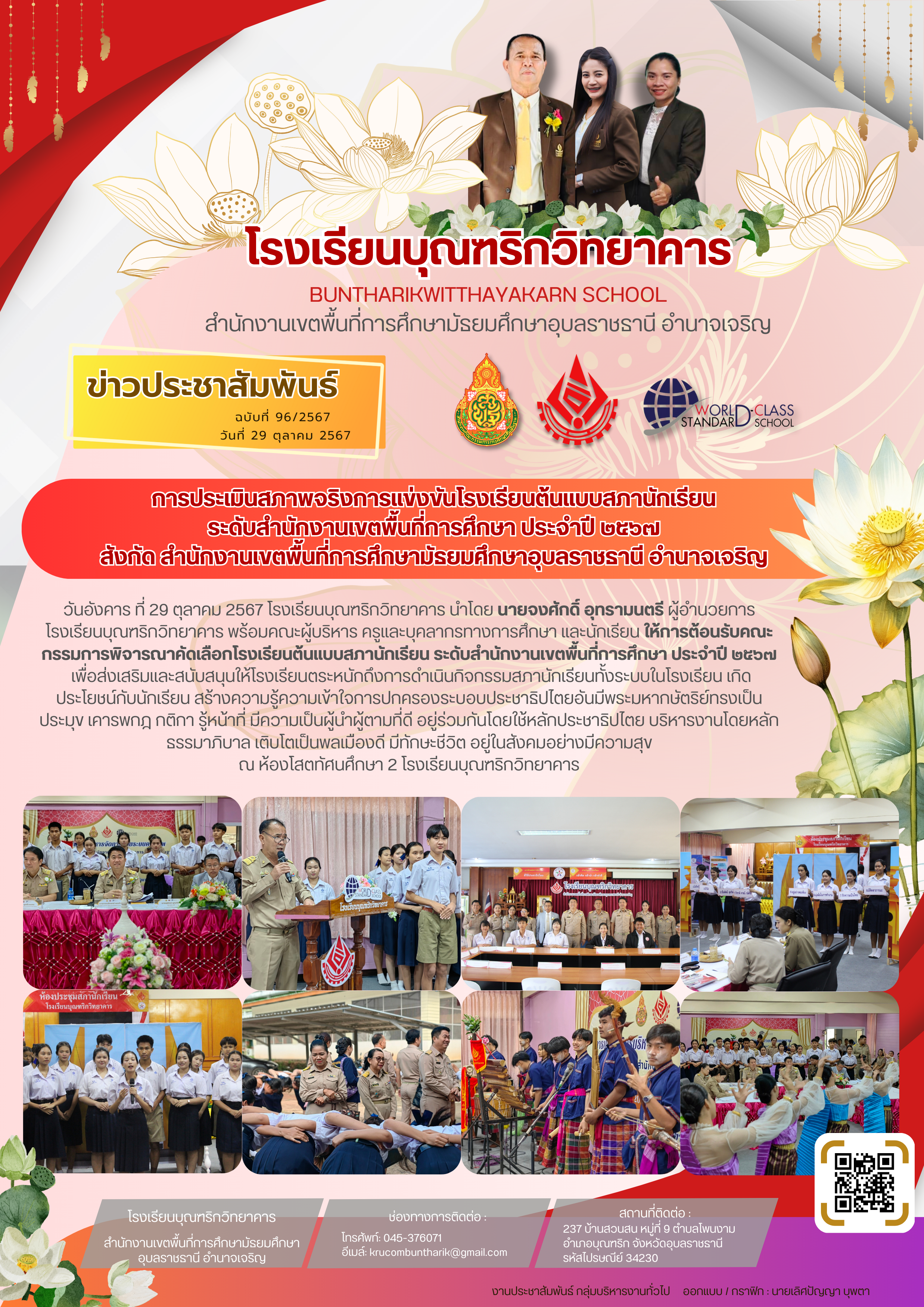 โรงเรียนบุณฑริกวิทยาคม วันที่ 29 ตุลาคม 2567