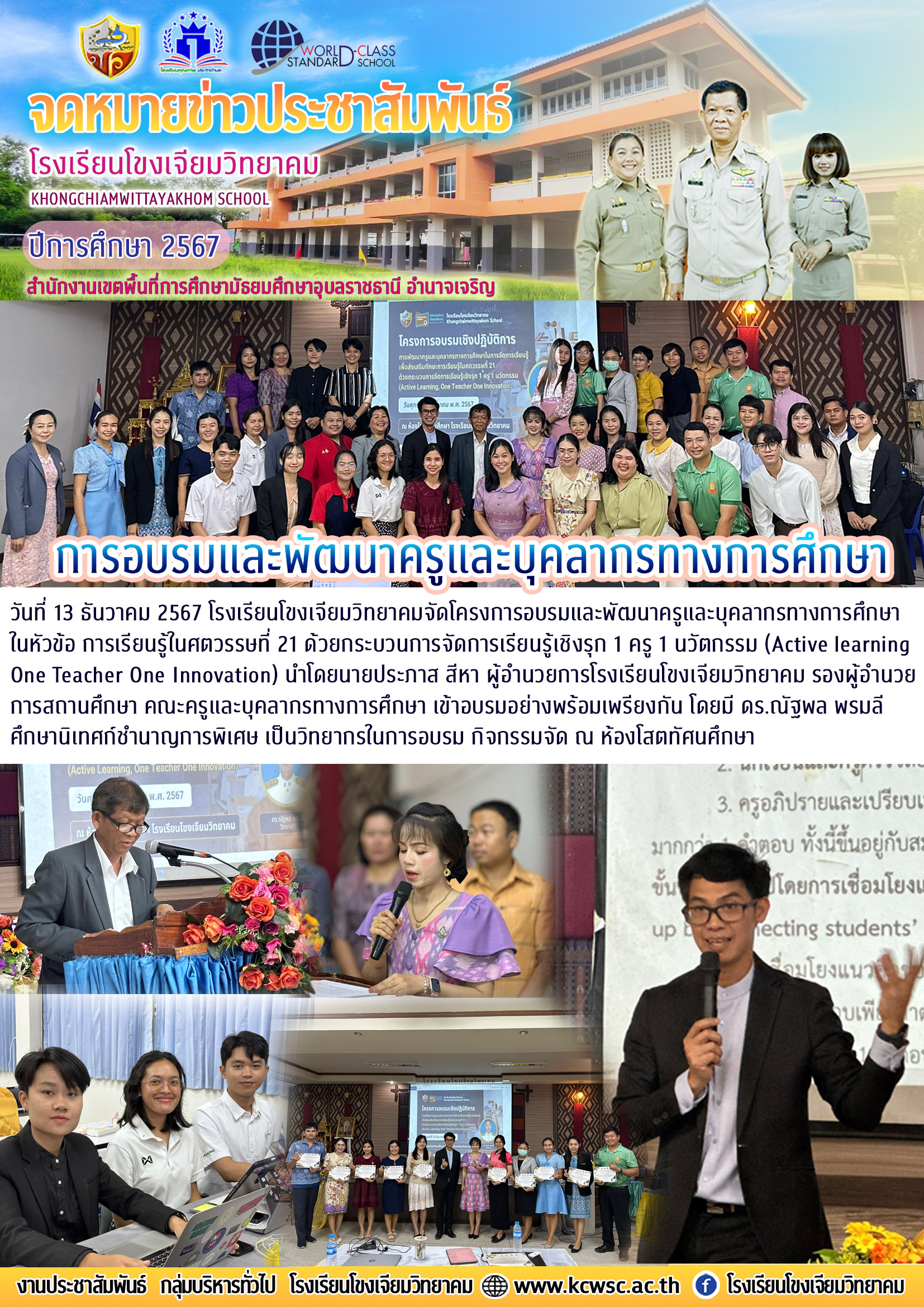 โรงเรียนโขงเจียมวิทยาคม วันที่ 13 ธันวาคม 2567