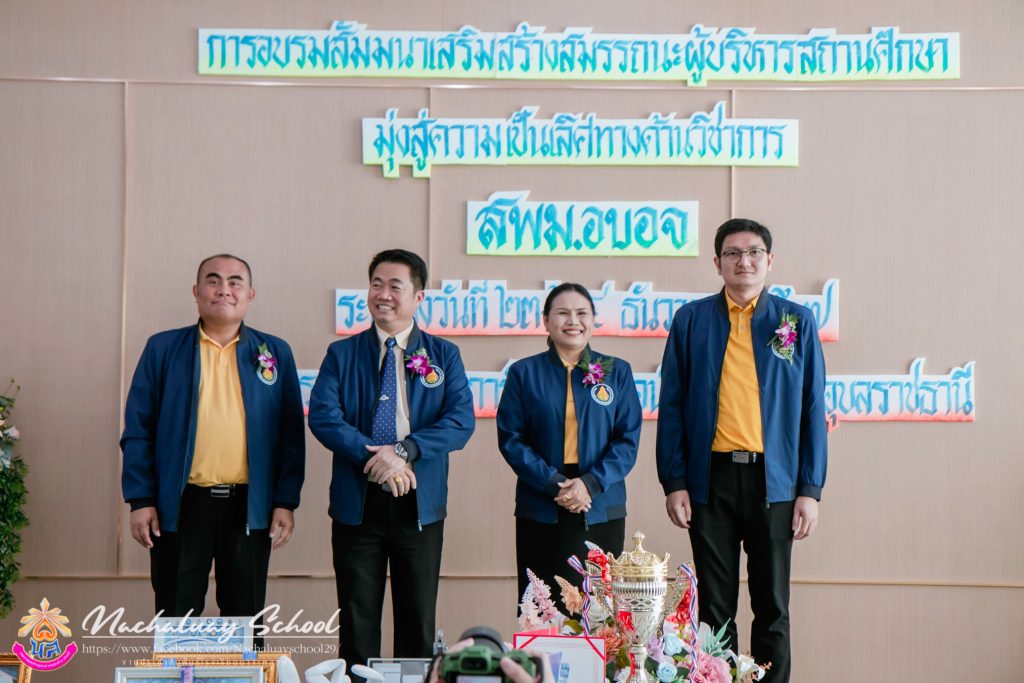 การประชุมผู้บริหารสถานศึกษาในสังกัด ครั้งที่ 10/2567 ณ โรงแรมกัณธิญา การ์เด้นท์ อำเภอน้ำยืน จังหวัดอุบลราชธานี