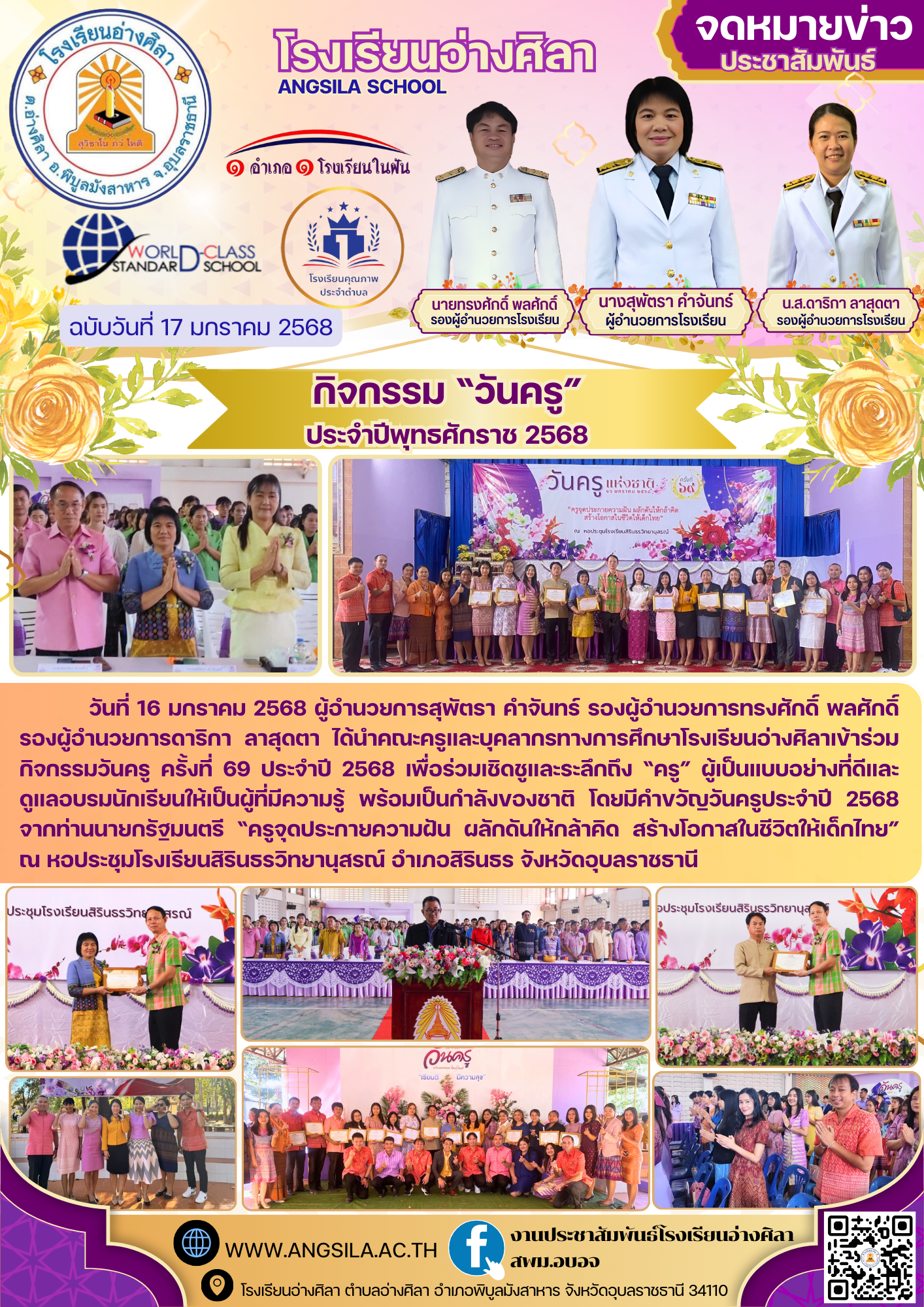 โรงเรียนอ่างศิลา วันที่ 16 มกราคม 2568