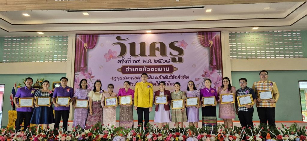 พิธีเปิดงานวันครู ครั้งที่ 69 พ.ศ. 2568 อำเภอหัวตะพาน ณ โรงเรียนหัวตะพานวิทยาคม จังหวัดอำนาจเจริญ