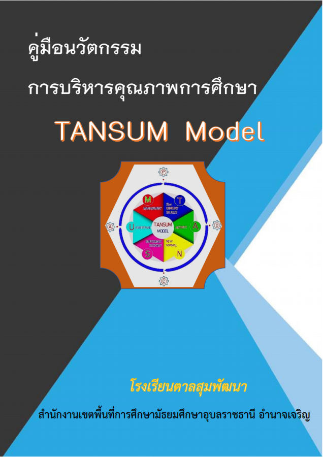 คู่มือนวัตกรรม TANSUM Modelpng_Page1
